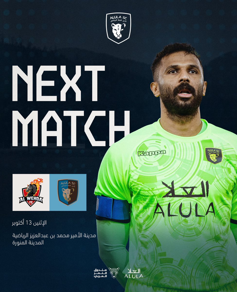 Alula_i's tweet image. 🚨🚨 | رسسسميا  : 

نادي #العلا يواجه نادي الوحدة ودياً يوم الاثنين  في الاستاد الرياضي 🏟️