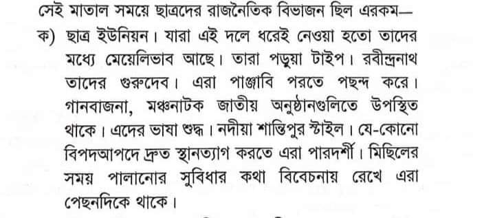 tarek__abdullah's tweet image. বামদের নিয়া হুমায়ুন আহমেদের এই অবজারভেশন এখনো প্রাসঙ্গিক। (মাতাল হাওয়াঃ৮৪ পৃষ্ঠা)