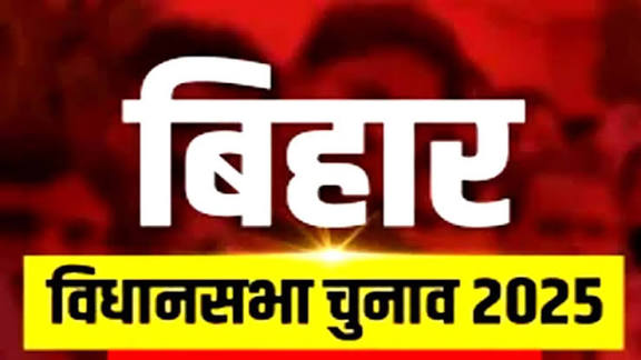 बिहार में विश्वकर्मा समाज के कई दर्जन प्रत्यासी मैदान में आ रहे हैं.

राजनैतिक पार्टी मौका नहीं दे रही बस वोट बैंक बना रखा है.

राधास्वामी संगठन व गणतांत्रिक समाज पार्टी दोनों इसबार समाज के लोगों को मौका दे रही है ये बड़ा प्रयास है.

समाज से लोग उभर कर आएंगे ये बड़ा प्रयास होगा