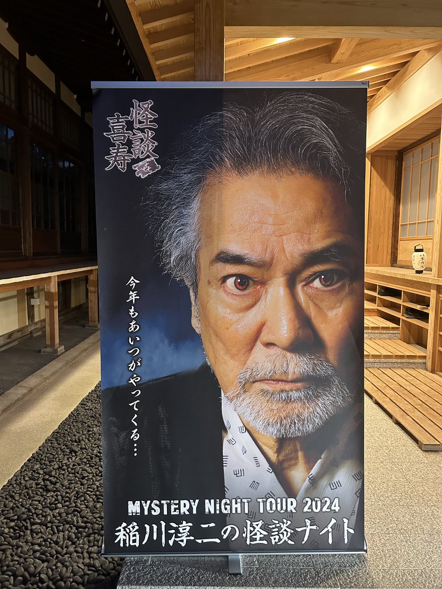 flukedown's tweet photo. 稲川さんの怪談ライブに行ってきました！ https://t.co/VIOrssUC6E
