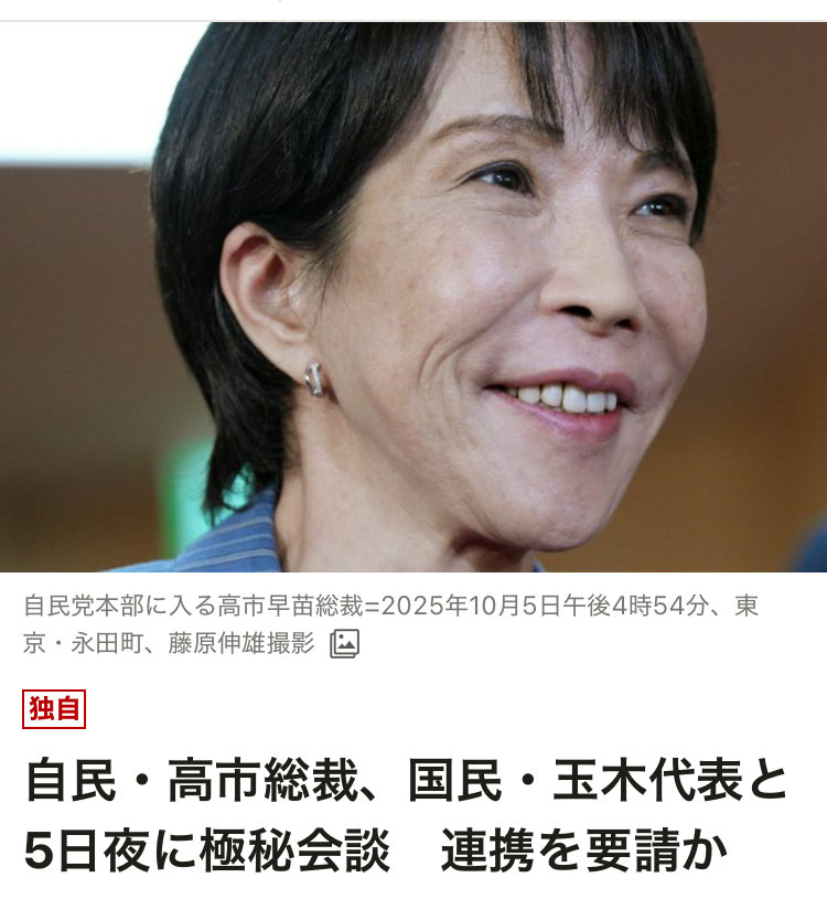 dark_chimi's tweet image. えっ？なに？高市さんが公明党より前に国民民主に先に挨拶に行ったのはケシカラン💢って

あの〜お言葉ですが、公明党には総裁選当日の4日に挨拶に行って、国民民主への挨拶は5日の夜なので、何をそんなに怒っているのか理解に苦しみます🥺