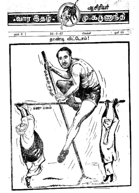 raamkumaar's tweet image. பொய் சொல்லலாம்.

ஏக்கர் கணக்கில் அள்ளி விடக்கூடாது.

பெரியார் 1957 இல் காமராஜருக்கு ஆதரவா பிரச்சாரம் பண்ணதுக்கு 100 ப்ரூஃப் குடுக்கலாம்.

முரசொலி தலையங்கத்தில் கருணாநிதி எழுதிய proof &amp;amp; போட்டோ 👇

drive.google.com/file/d/1d9UD2X…

drive.google.com/file/d/17jFg3X…