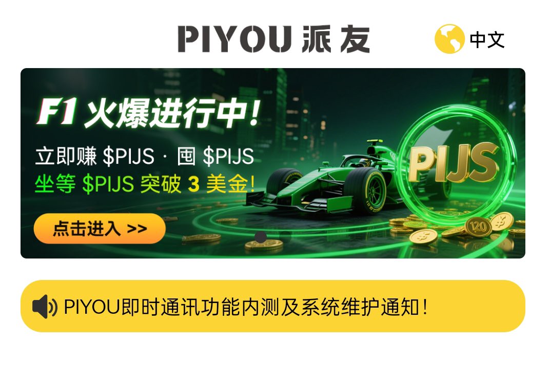 hmsq314's tweet image. pijswap的平台币，凡是关注我的，地址留下，100个pijs。#pijs