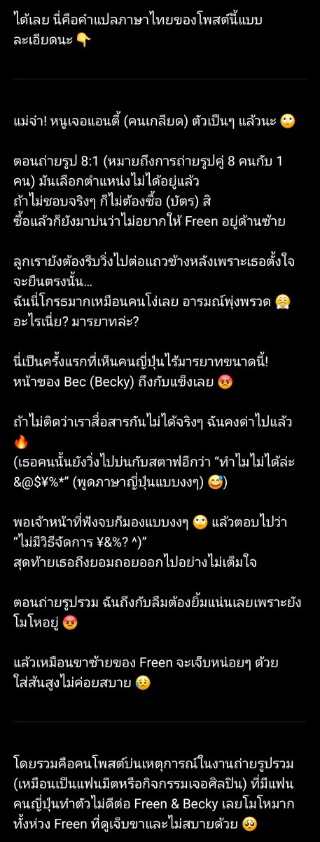 ployya48002's tweet image. เรื่องด่วนค่ะเจ๊
@freenbeckfc @freenfanclub_ 
เกิดขึ้นตอนถ่ายรูปหมู่ที่งานเลย รบกวนเอาที่แปลไปส่งเรื่องร้องเรียนนี้ให้ทางค่าย คนในและผู้บริหารด้วยนะคะ ขอบคุณค่ะ