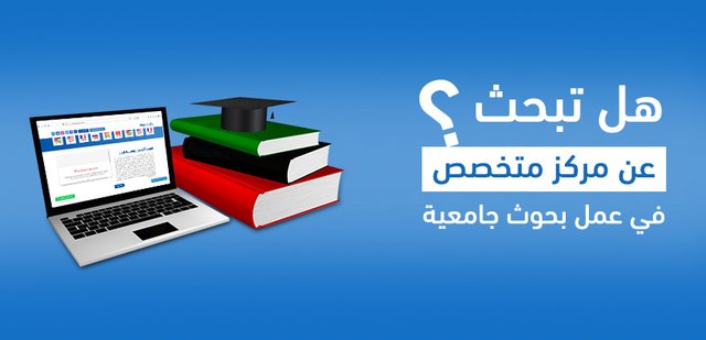 📚 هل تبحث عن دعم أكاديمي موثوق لمشروع تخرجك أو بحثك الجامعي؟
نقدّم لك خدمات متكاملة تشمل:
🧪 إعداد البحوث الطبية وبحوث الصيدلة
💻 تنفيذ المشاريع البرمجية (جافا، تصميم منطقي)
📊 تحليل البيانات وإعداد الأوراق البحثية
📝 إعداد خطة البحث (Proposal)

للتواصل👇🏻
wa.me/966590854403