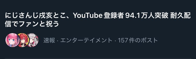 丁寧に94.1万恥ずかしいからやめてね