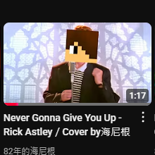 哭喔
我剛剛一個忘記
想說自己什麼時候唱過瑞克搖
釣到我自己