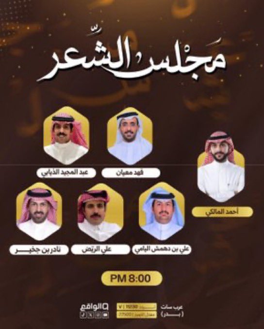 oeeq4's tweet image. الحين ذولى الى متا
بيحطون مجلس الشعر !!! والله اوفر نبي نشوف المتسابقين لن الساعه 10 برايم وبعدها نقد🥲

#كاريزما72