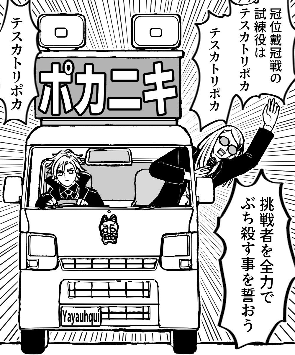 アサシンの冠位戴冠戦が来るぜ