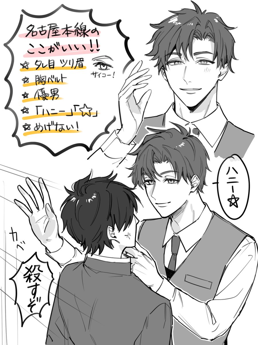 激萌メロ太郎線