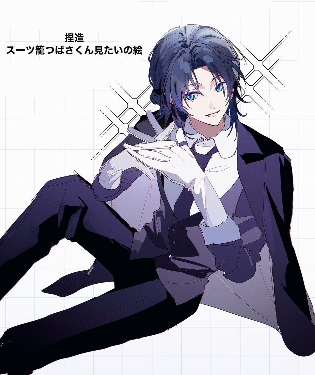 捏造 スーツ籠つばさくん