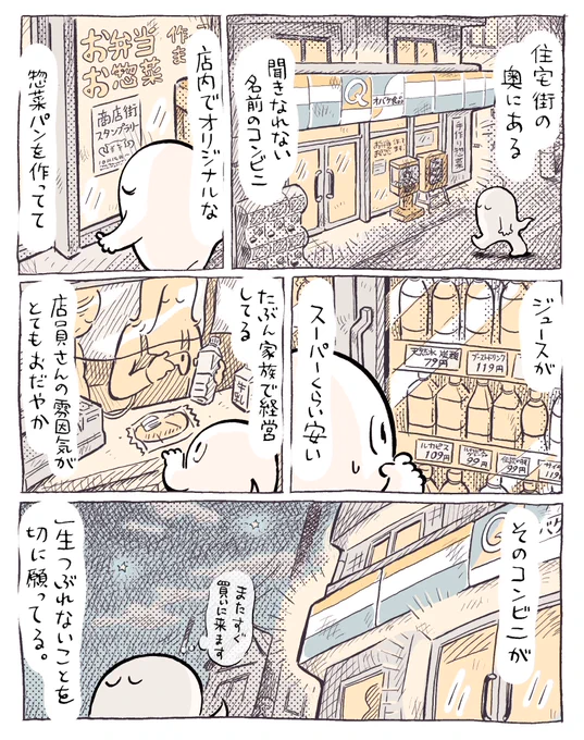 インディーズのコンビニ 