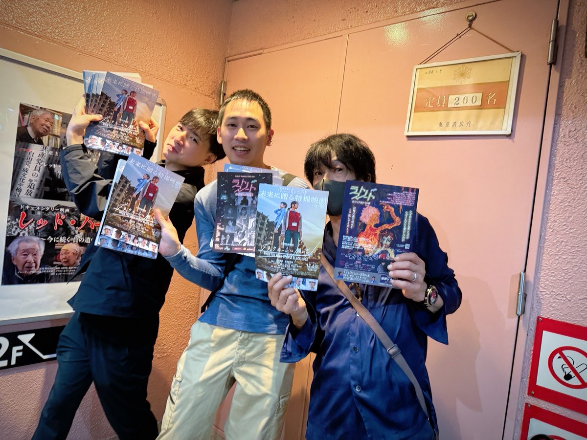 空想特撮映画『#ブラックホールに願いを！』、本日は映画『エイタロウ』の初日にビラ配りで池袋 #シネマロサ に駆けつけました🏃

映画『ラストノート 名もなき者たちの歌』チームと共にパシャリ📸

公開に向けて共に盛り上げていきましょう🌋

#映画エイタロウ
#ラストノート