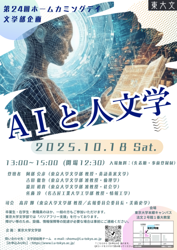jumping5555's tweet photo. 10月18日（土）のAIシンポ、カッコいいポスターができました。詳細→　東京大学ホームカミングデイ　文学部企画 シンポジウム「AIと人文学」が2025年10月18日（土）本郷キャンパスで開催されます。 登壇者：阿部公彦・古田徹也・瀧川裕貴・佐藤淳 司会：髙岸輝
申し込み（無料）→ https://t.co/ZSo3gT1FZm