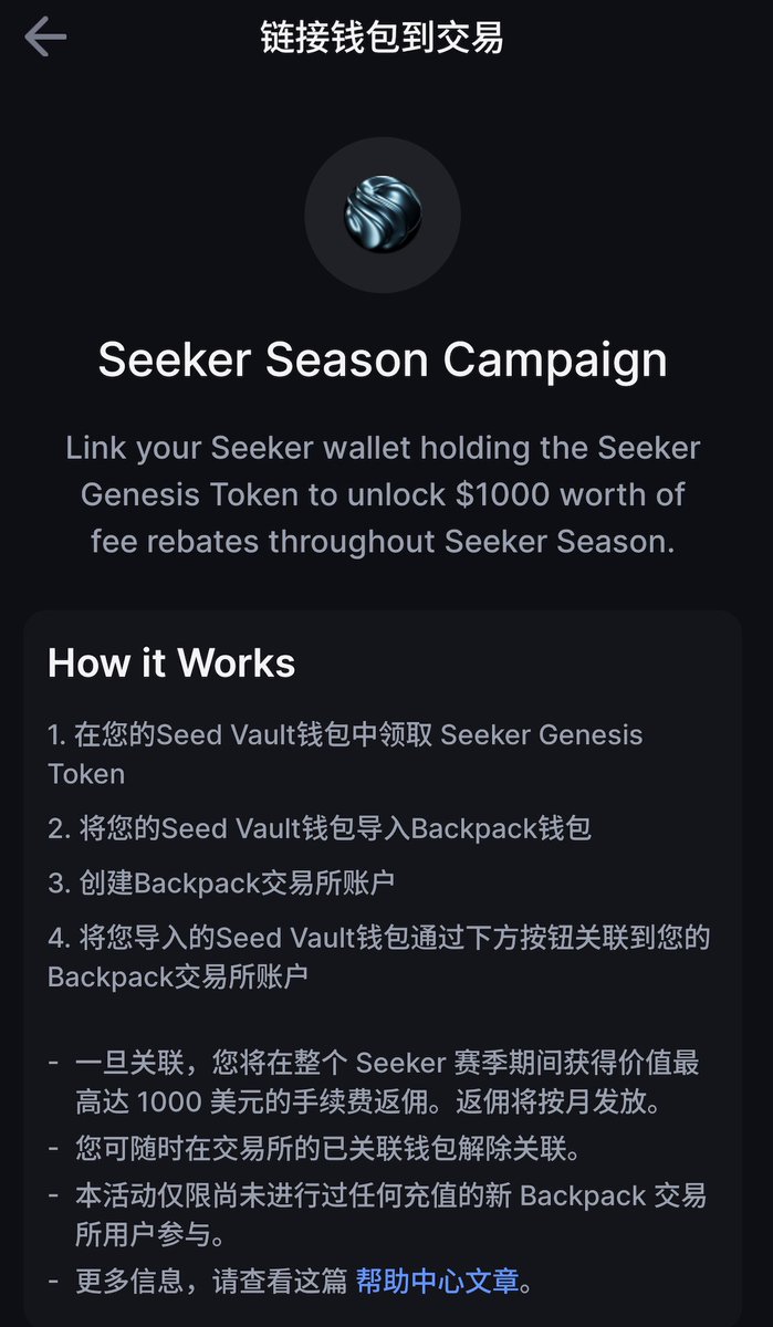 Solana 手机福利：白嫖 1000U 交易手续费额度！ Backpack-aster 对冲刷起来 两边都有积分。
拿到 Solana 手机后，可以免费领取 价值 1000U 的 Backpack 交易手续费额度，相当于可刷 几百万交易量，还能顺便撸一波 BP 积分 活动时间：2025 年 9 月 24 日 – 12 月 24 日

参与步骤：
1. 激活 Solana 手机