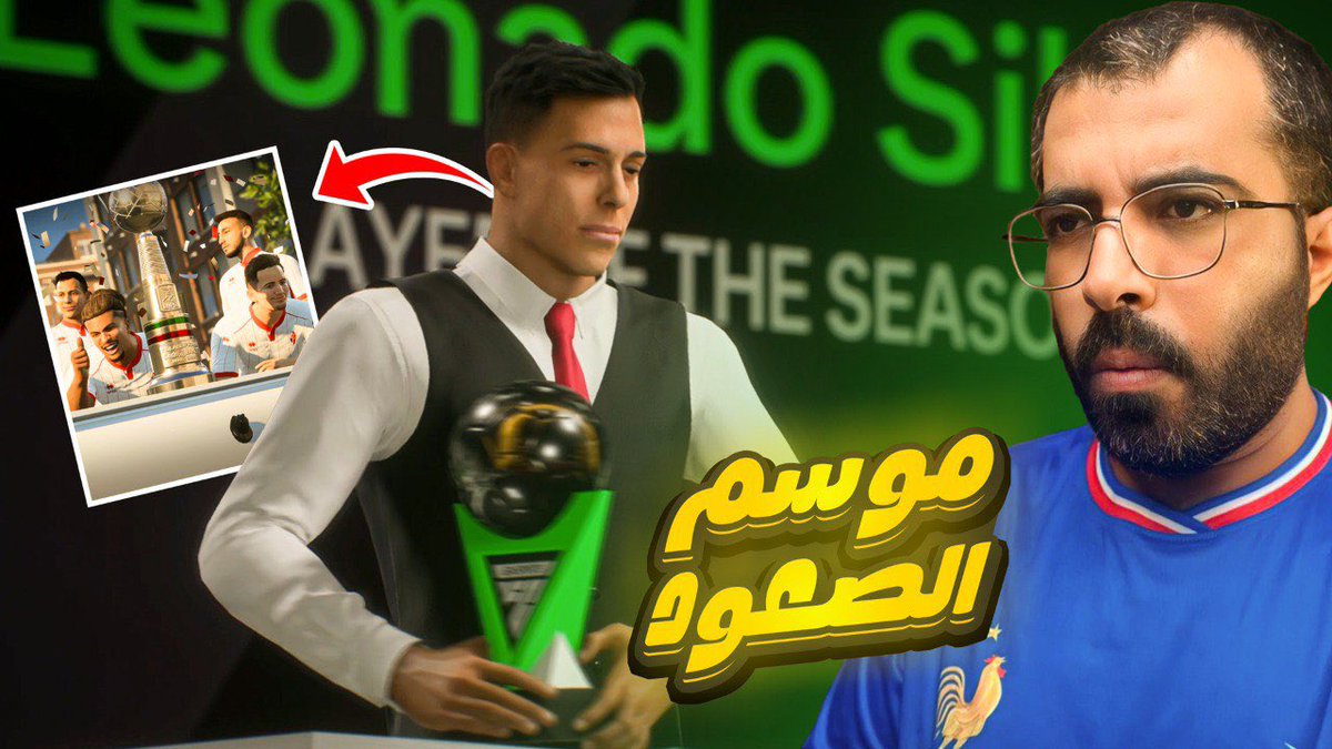 وداع الكأس 🏆 وصعود المجد | بطل الدرجة الثانية ⚽🔥 

youtu.be/cY4HYhWa-WI?si…