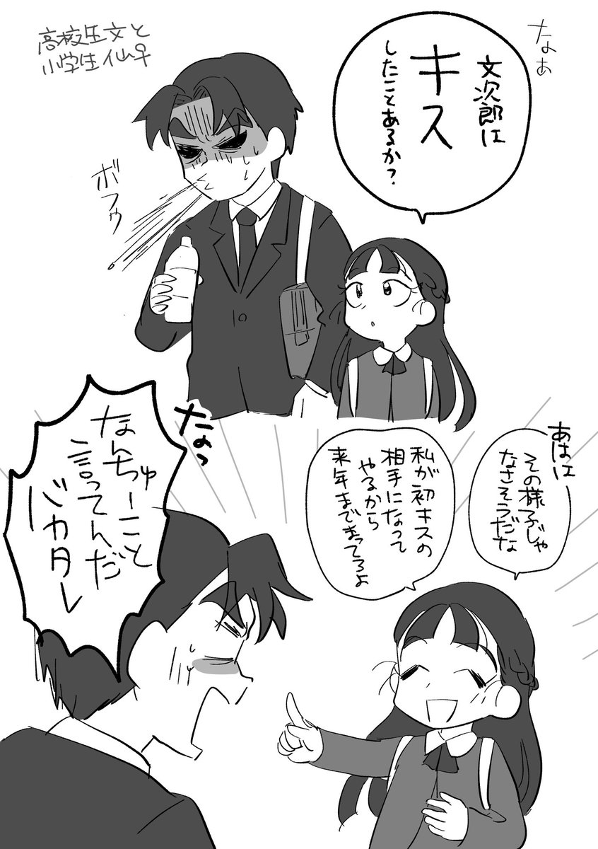 コーコーセー文とショーガク仙♀(後の文仙) 