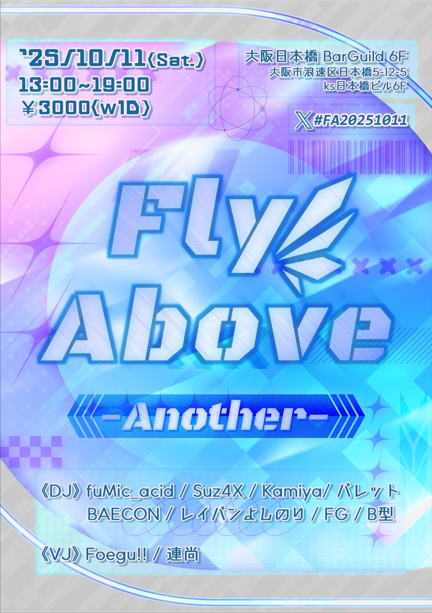【来週だ。みんなで大はしゃぎしよう】
🪐🚀Fly Above-Another-🚀🪐
🗓️2025/10/11(土) 1PM⇒7PM
🏙️大阪なんばBarGuild
💰DOOR: ¥3000 (Inc.1D)

現音ゲーマー、引退勢、別にやったことない皆様、全て、全てを掬うミュージックが、ここにあります。笑顔になろう