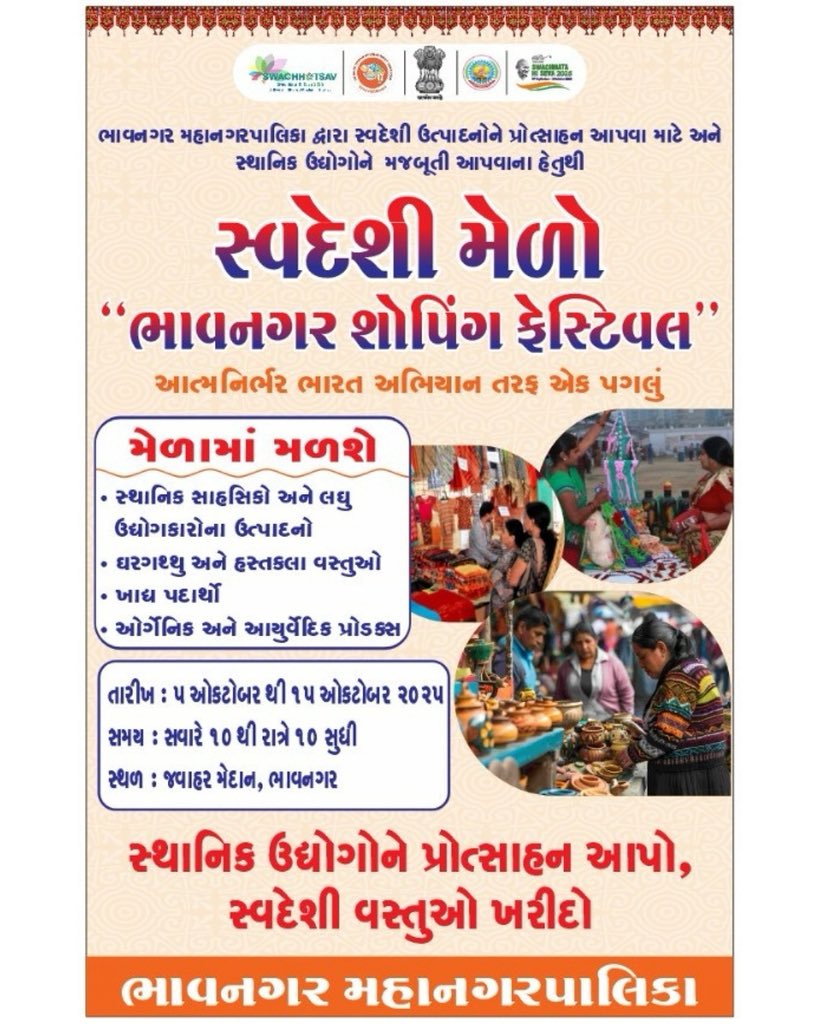 દિવાળીના પવિત્ર તહેવારના દિવસો ટૂંક સમયમાં આવી રહ્યા છે ત્યારે ભાવનગર મહાનગરપાલિકા લાવ્યું  છે શોપિંગ ફેસ્ટ 🛍️ 

તા. 5 /10 /25 થી તા. 15 /10 /25 સુધી 
સવારના 10 થી રાત્રિના 10 સુધી 
📍જવાહર મેદાન

#VocalForLocal #SwadeshiMela #BMCBhavnagar #UrbanDevelopmentYear2025 #UDY2025