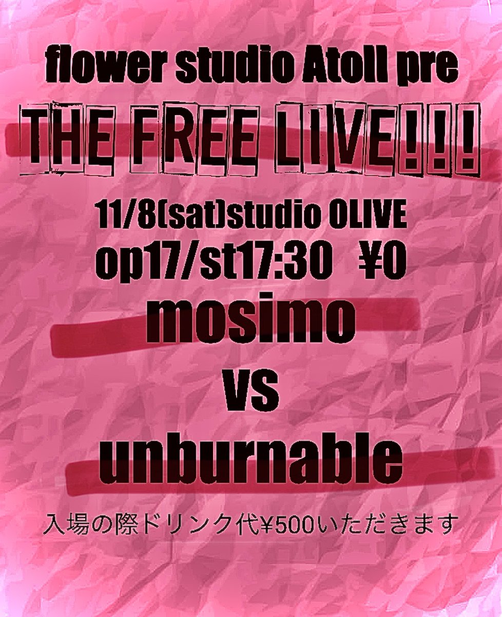 11月8日スケジュールチェックお願いします！