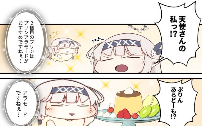 ドヤヒマちゃん
10月4日は天使の日なんだって 