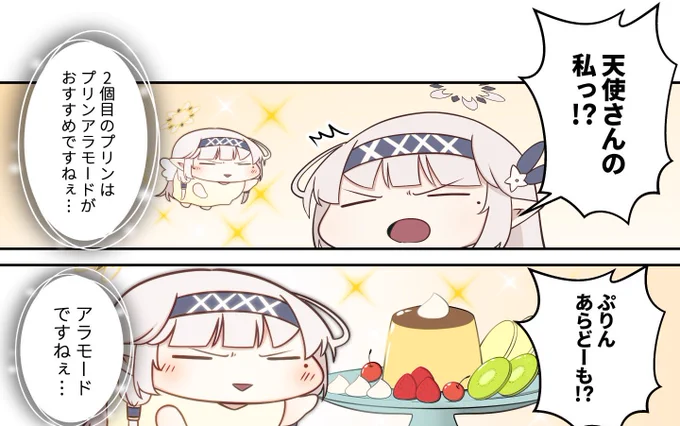 ドヤヒマちゃん
10月4日は天使の日なんだって 