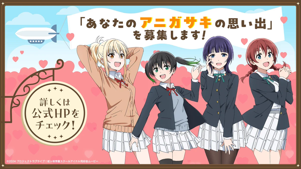 ラブライブ！虹ヶ咲学園スクールアイドル同好会』【公式】 on X
