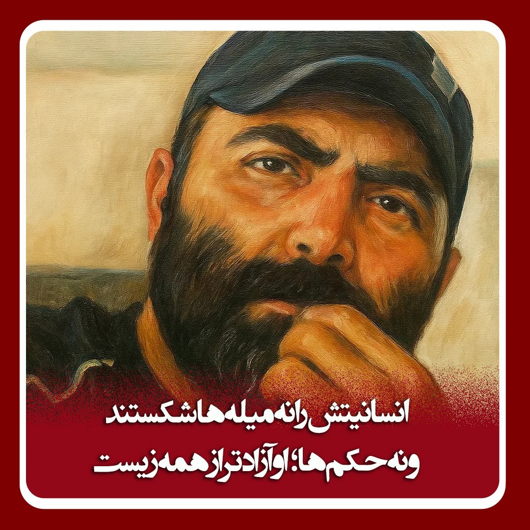 این جنایاتی که جمهوری اسلامی این روزها میکند،
اگر فریاد اعتراضمان را بلند و بلندتر نکنیم،
گریبان یک انسان، یک پدر دیگر را هم خواهد گرفت..

منوچهر فلاح در نامه‌ای از زندان نوشته که تنها گناهش اعتراض بدون خشونت به فقر، ظلم و بی‌عدالتی است.

سکوت نکنیم.
سکوت امروز جان میگیرد..