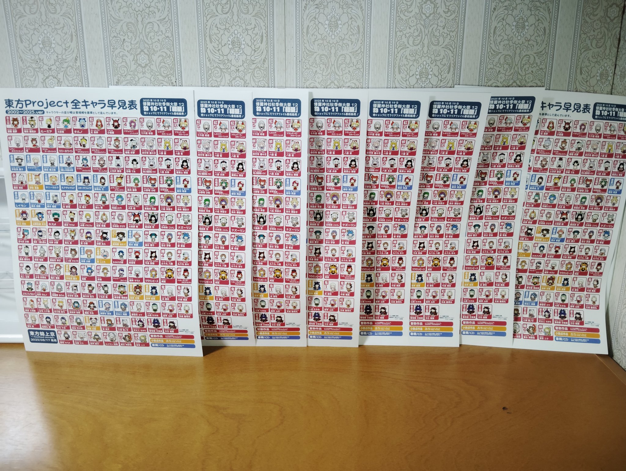 東方如何月 引退品 頒布情報 | 東方如何月公式HP