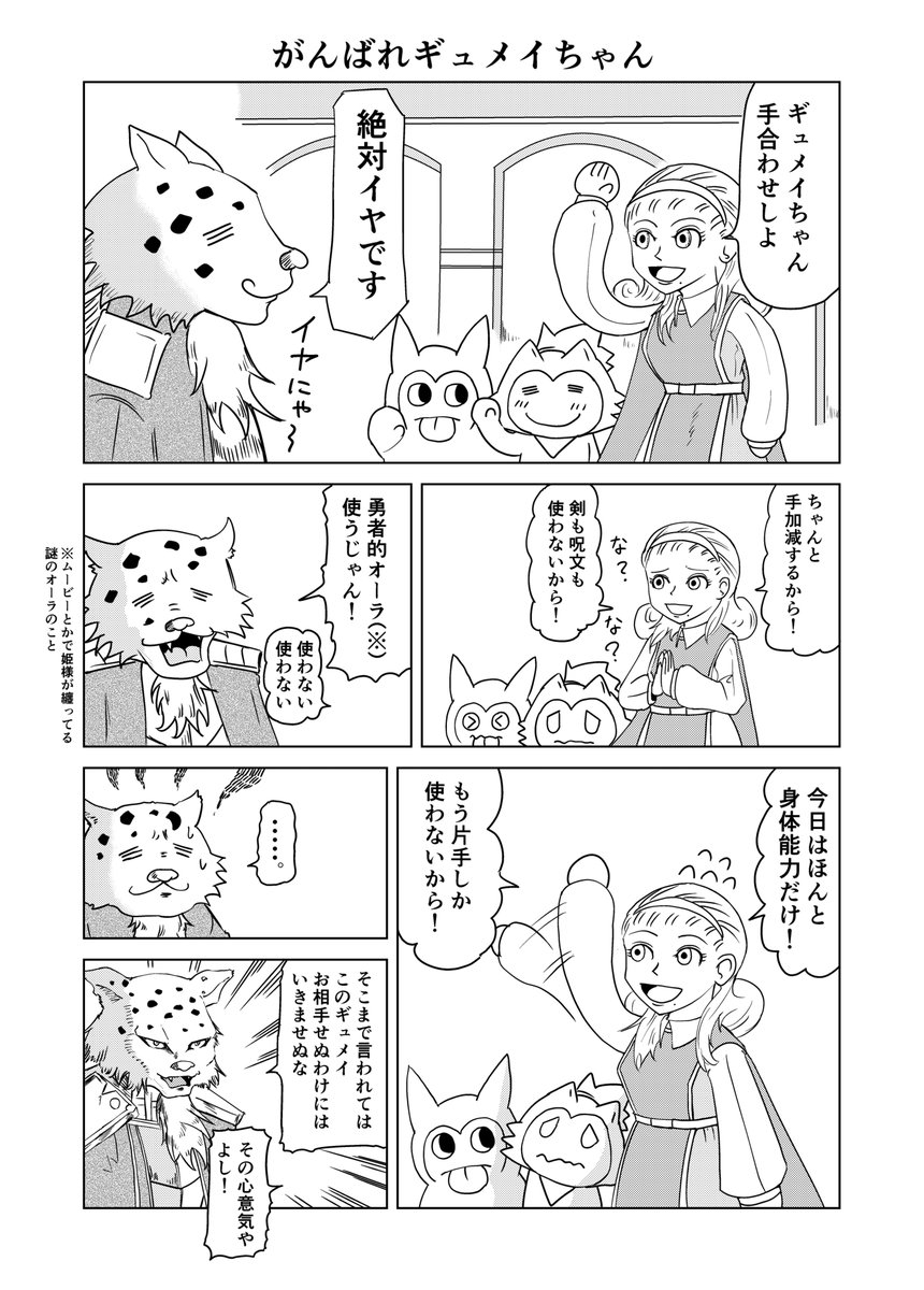 kanemorisama's tweet photo. がんばれギュメイちゃん　#DQ10 https://t.co/KtvoAD2pvb