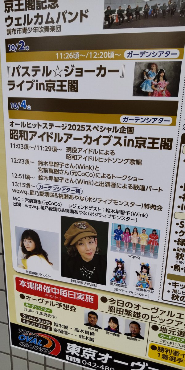 milk2121's tweet photo. 昼は #昭和アイドルアーカイブス in京王閣競輪場へ。Winkの鈴木早智子さんが歌う『愛がとまらない』に涙。久々に歌を披露したとのこと。嬉しさがとまらない。#宮前真樹 さんのMCがさすがに上手い。テーマだった1989年の曲を歌いこなした現役アイドルさん達にも感謝。 #wqwq #ポジモン https://t.co/pKpUWDYVB2