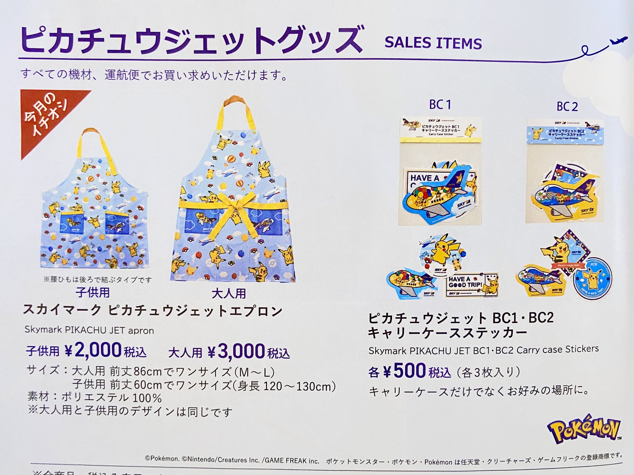 ピカチュウジェット BC1 BC2セット！シールおまけつき 楽天市場