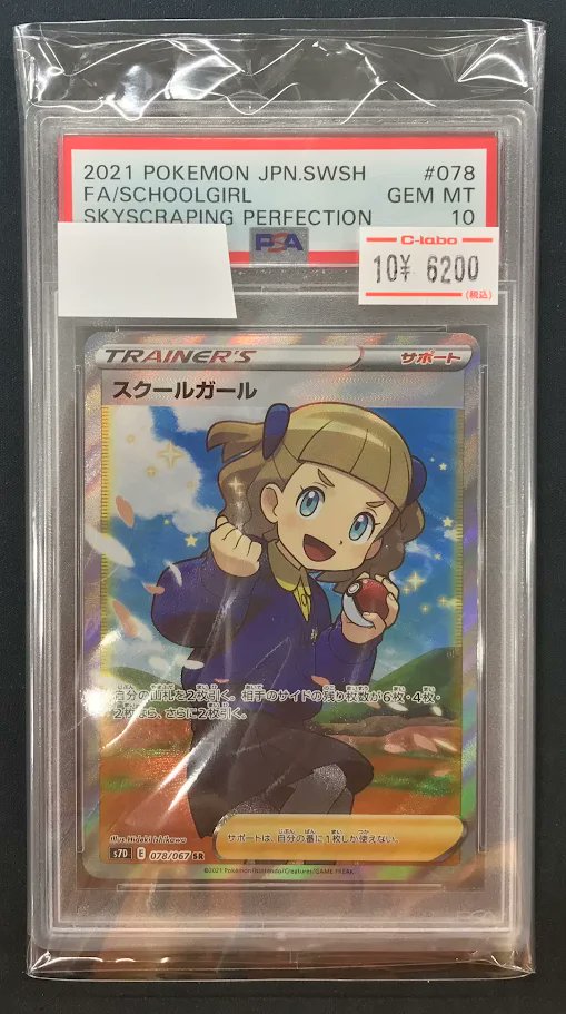 ポケカ 販売情報】 ☆PSA10☆ SR『スクールガール』 入荷しました