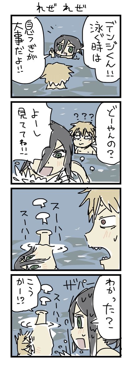 #レゼレゼ 