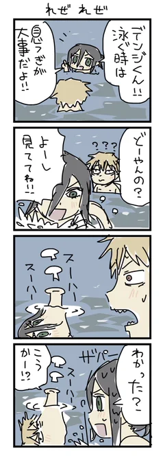 #レゼレゼ 