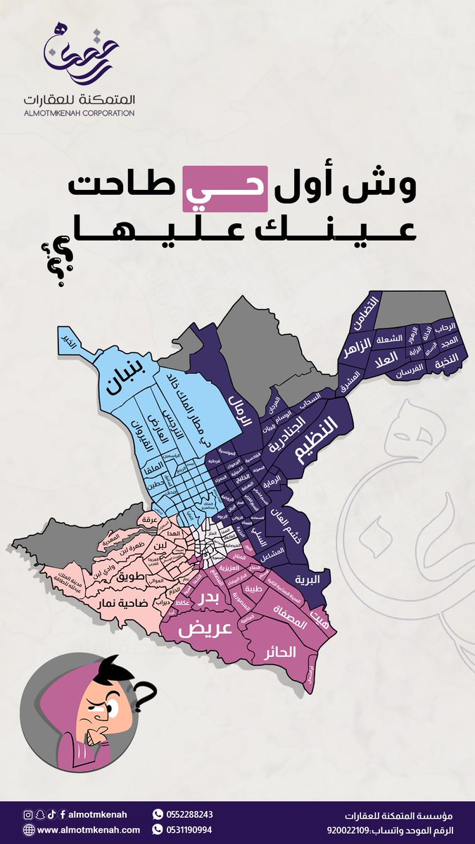 وش أول حي طاحت عينك عليه 🔎🧐 
#المتمكنة_للعقارات
