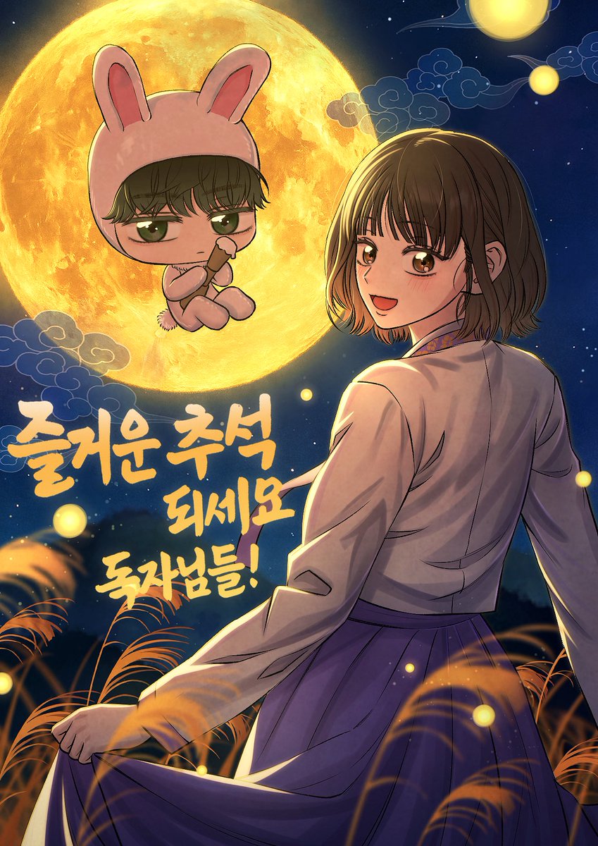_summer_bite's tweet photo. 여러분😍
즐겁고 풍성한 한가위 되세요💕

긴 연휴 심심할 땐
지오와 찬이도 꼭 보러와주세요😆🫶🫶
https://t.co/zhT9KR52mS

#추석 #한가위 
#여름을한입베어물었더니 #리디웹툰 https://t.co/fDs2XwHmlD