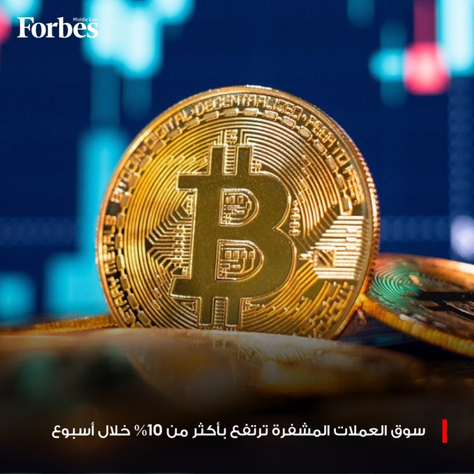 سوق العملات المشفرة ترتفع بأكثر من 10% خلال أسبوع، وتصل لأعلى مستوى منذ نحو شهرين مع صعود البيتكوين 11% إلى ما يزيد عن 122 ألف دولار بعد إغلاق الحكومة الأميركية فوربس للمزيد 