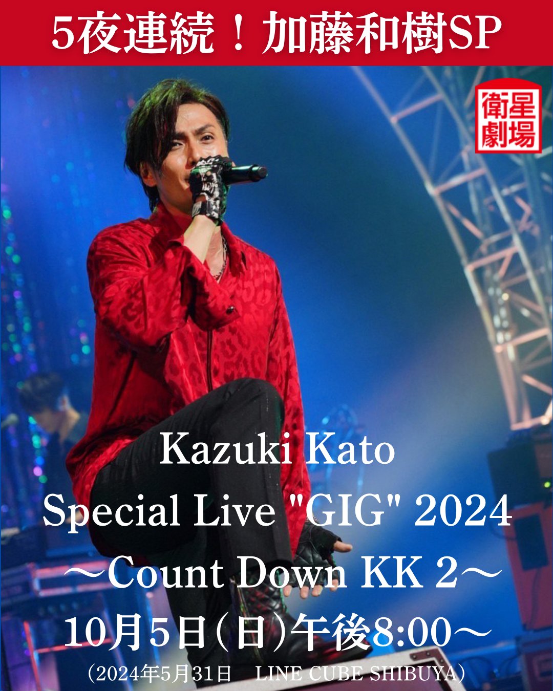 加藤和樹 ライブ 舞台 DVDまとめ売り 加藤和樹 ライブ 舞台 DVDまとめ売り