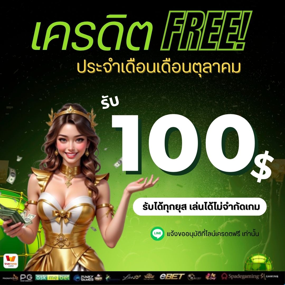 Spb1Allgames's tweet photo. 🚨สิ้นสุดการรอคอย รับได้แล้ว 100 บาทท❗️❗️
❤️‍🔥 รับได้ วันนี้  ด่วน มาเร็วได้เร็ว 

✅  -กดรี  💖-กดใจ  📖-เม้นเบอร์

⚠️(อ่านกติกาให้ดี ) 
 
รับกิจกรรมที่ ⛺️https://t.co/i8AKcdfCtJ
#แจกเครดตฟรจริง #ฟรี100 https://t.co/WyZwHDpMqp