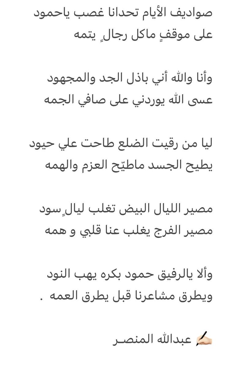 allajman's tweet photo. وألا يالرفيق حمود بكره يهب النود
ويطرق مشاعرنا قبل يطرق العمه https://t.co/OXU6g511pj