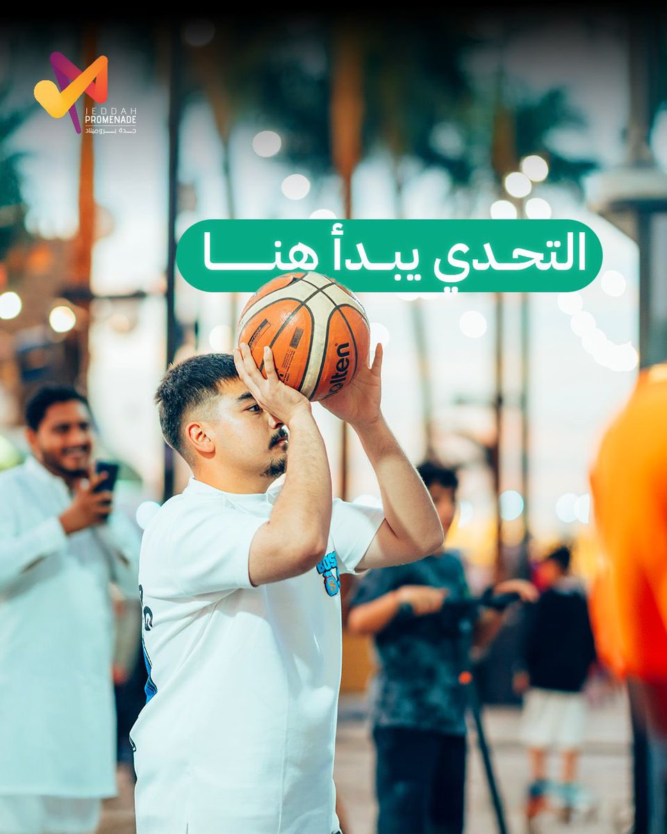JeddahPromenade's tweet photo. 🏀 جاهز ترمي السلة؟
التحدي الحقيقي يبدأ في جدة بروميناد!

🏀 Ready to shoot your shot?
The real challenge starts at Jeddah Promenade! 

#جدة #جدة_بروميناد #السعودیة
  #JeddahPromenade #jeddah #SaudiArabia https://t.co/BxgrHCfK8M