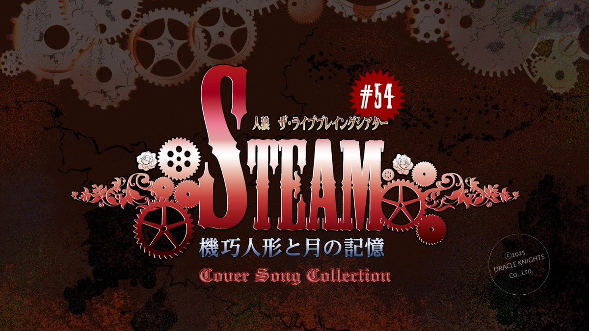 Ritaco25's tweet photo. ⚙️お知らせ⚙️
STEAM劇中曲4曲をボーカルアレンジメント&amp;カバーした
《カバーソングコレクション》

⚙️千穐楽記念㊗️
明日10/5(日)朝10:00頃〜
DL販売開始‼️

⚙️価格¥1,000

⚙️BOOTHの販売ページ
(明日朝10時頃オープン)
https://t.co/6Wd86xVI9G https://t.co/4shGgElmju