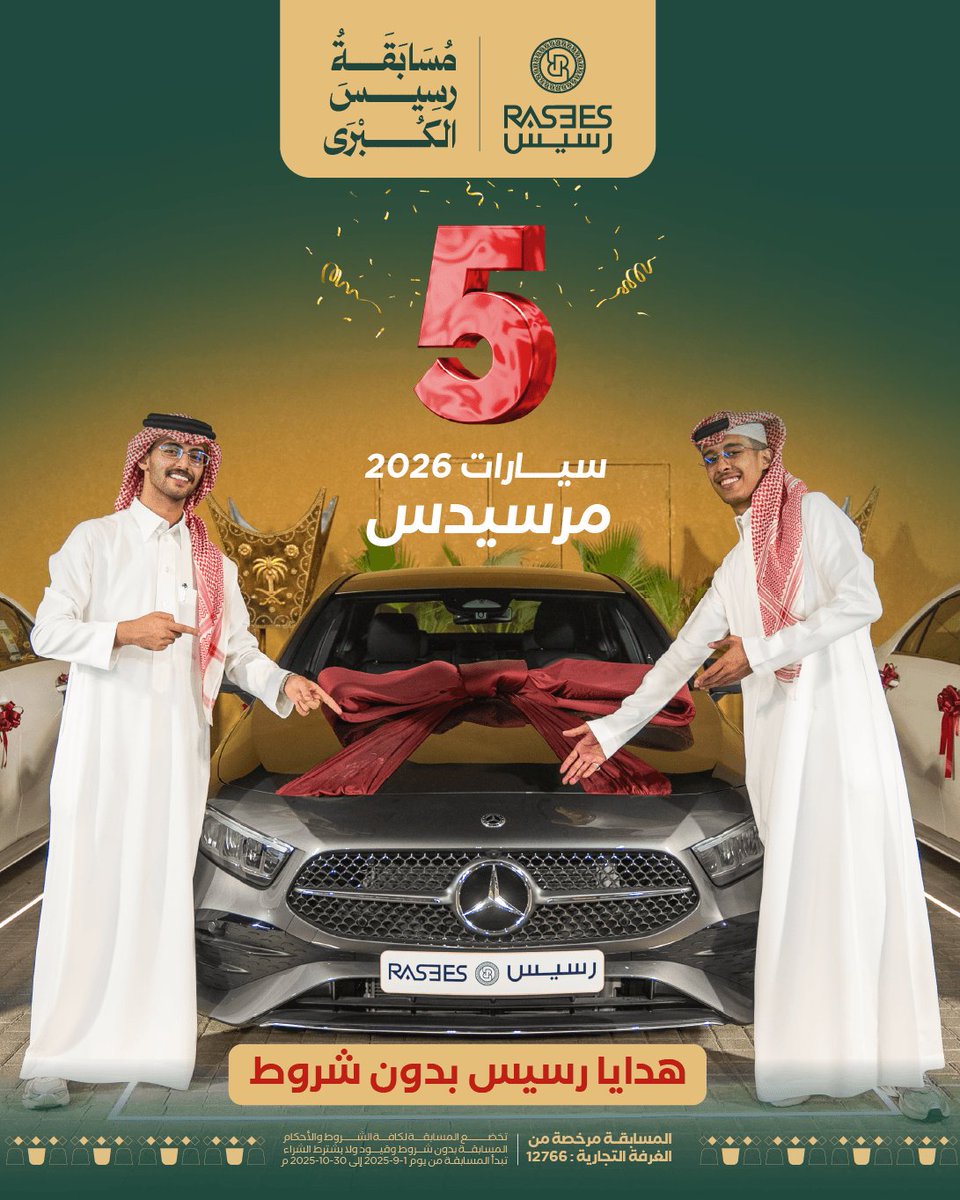 &gt; 🇸🇦 بمناسبة #اليوم_الوطني_السعودي_95
سحب على ( سيارة لامبور غيني + 5 مرسديس اخر موديل  ) 
#الحلم_واقع_مع_رسيس

للمشاركة:
❤️ لايك
🔄 رتويت
📝 رد برقمك المفضل
✅ تابع الحساب

⏳ السحب بعد 24 ساعة
🎉 يمكن يكون نصيبك اليوم!
#رسيس_قول_وفعل  #مسابقة_رسيس #رسيس_قول_وفعل