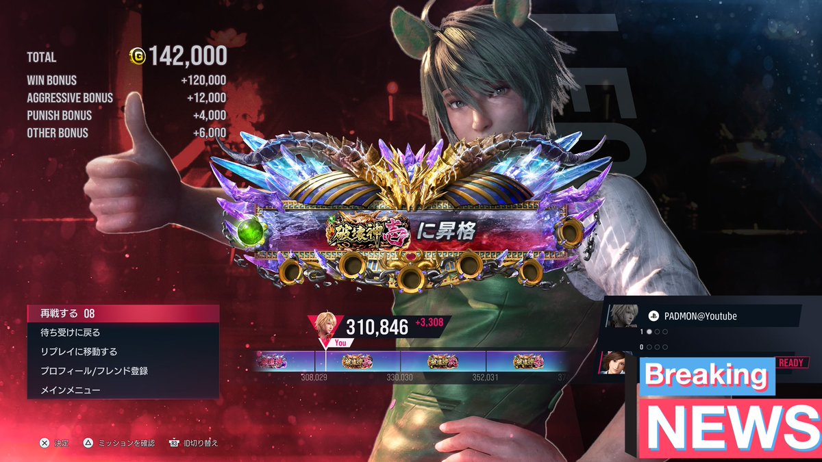 padmon_tekken's tweet image. 破壊神と鉄拳神極をずっと往復するのが当たり前だったあの頃から、ここまで来れたのが本当に嬉しいです！
アドバイス頂いた皆様、応援頂いた皆様
本当にありがとうございましたー！

これからも鉄拳8とレオを楽しんでいきます！