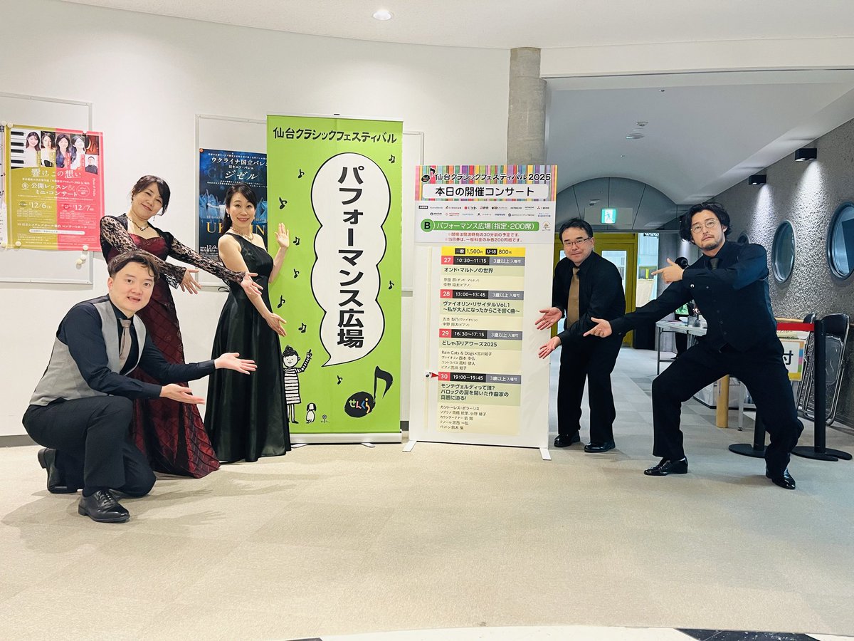 せんくら公演。あっという間の45分間でした！
熱心に聴き入ってくださる満席のお客様を前に、私たちも楽しく演奏できました。
ご来場、本当にありがとうございました。

せんくらは明日5日が最終日！
最後までどうぞお楽しみください😊

スタッフの皆様にも感謝して✨
sencla.com