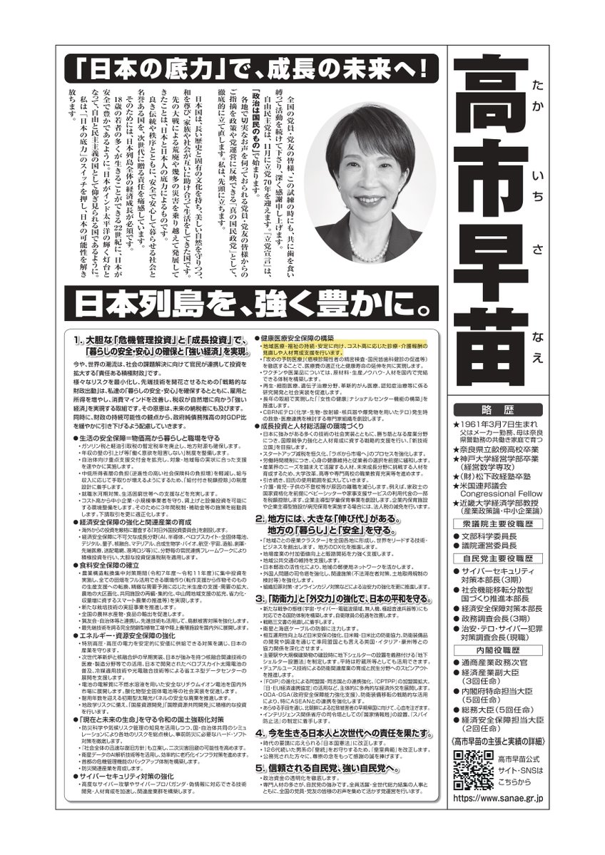 朝挙げた年末までに上がる銘柄、なんとなく進次郎総裁前提で再エネ、電力を挙げていましたが、高市さんが総裁になったということで改めて。
高市銘柄と言われている中で前回も盛り上がった防衛、サイバーセキュリティは買われていて高値圏であるところ、今回追加された医療介護分野、