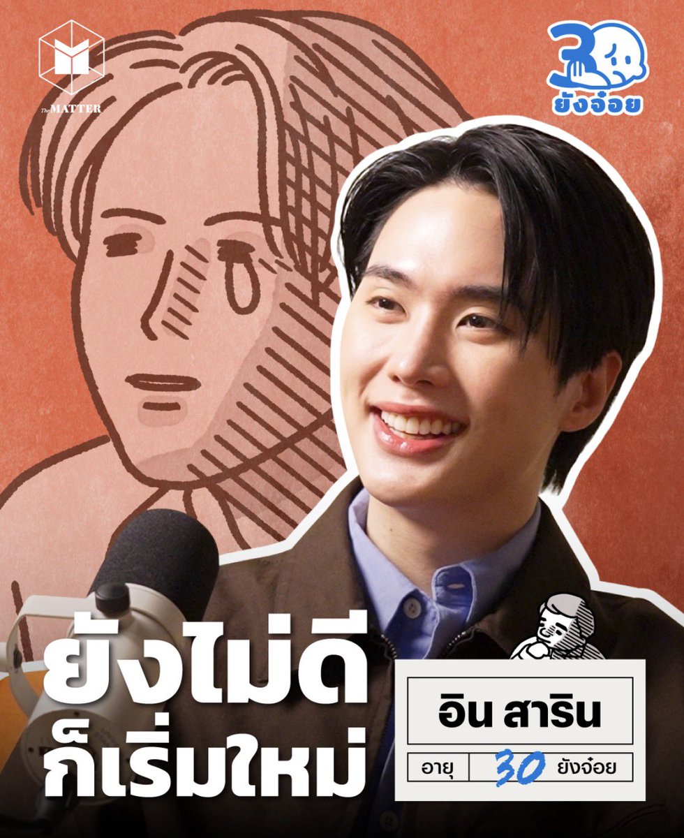 innsarin_family's tweet photo. คุยกับ “อิน สาริน” วันที่มีคนรักในสิ่งที่เราทำ l 30 ยังจ๋อย EP109

🔗 https://t.co/x3w4y8idhr

#innsarin #อินสาริน https://t.co/XOL3qOCqh5