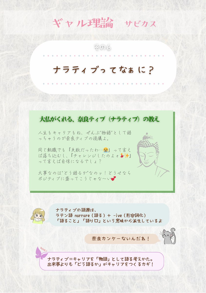 大仏がくれる奈良ティブ🙏✨
キャリアは“物語として語る”ことが大事💡
どう語るかで未来が変わるよ！
#キャリア理論 #キャリコン勉強 #キャリコン学科 #サビカス
