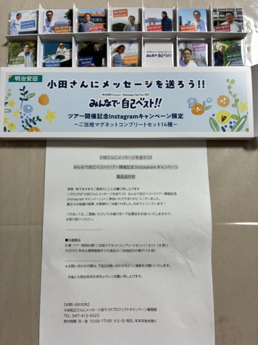 ⚠️お早めに！ 小田和正 ご当地マグネットコンプリートセット ⚠️お早めに！ 小田和正 ご当地マグネットコンプリートセット 小田